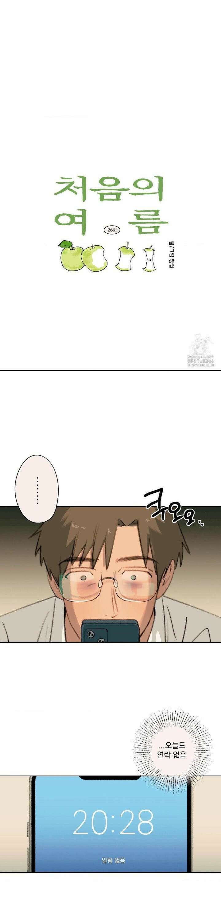 처음의 여름 26화 2