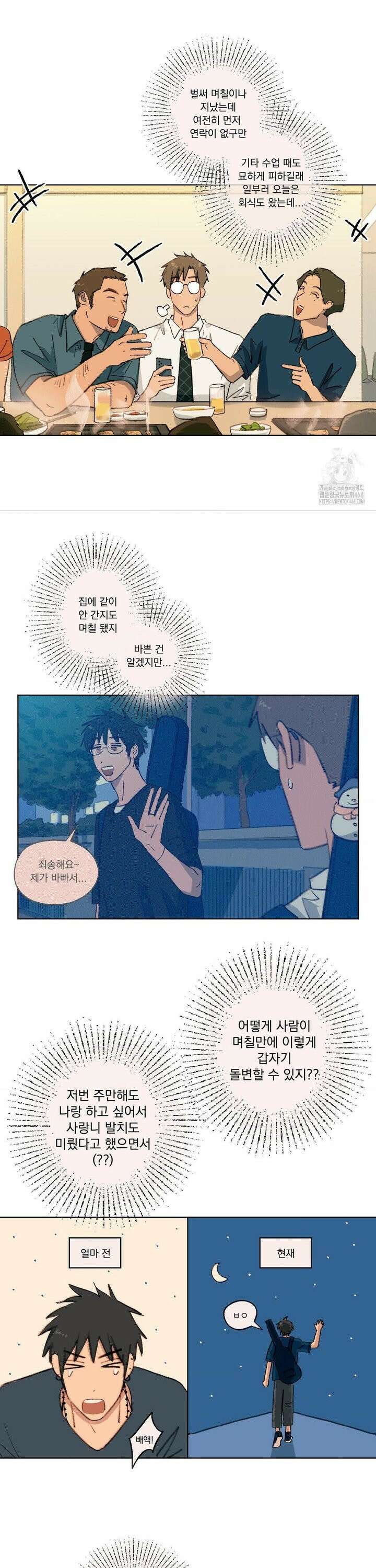 처음의 여름 26화 3