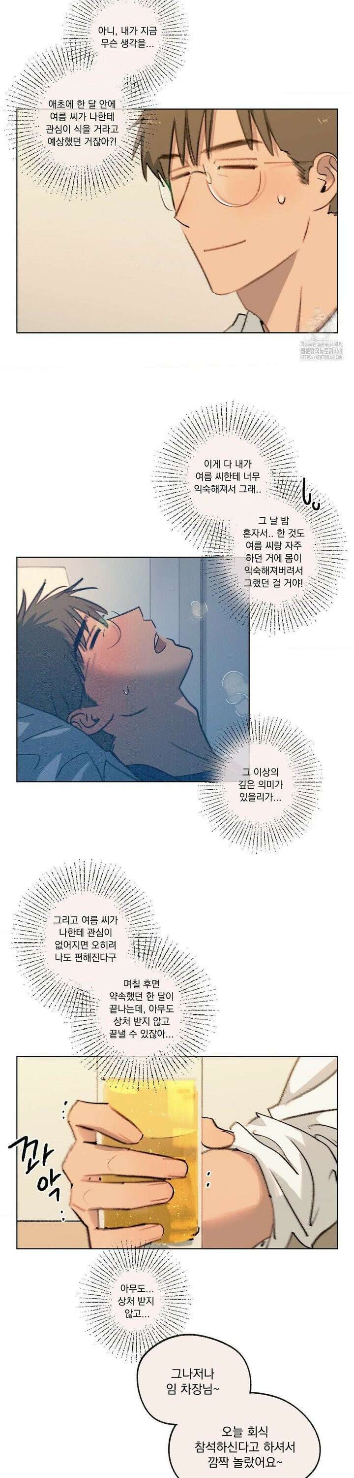 처음의 여름 26화 4