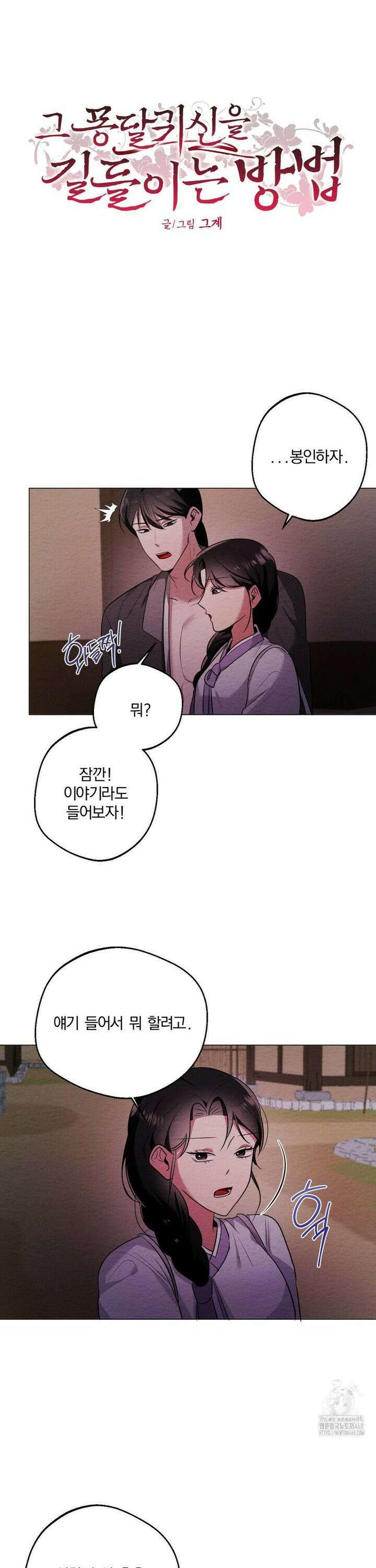 그 몽달귀신을 길들이는 방법 16화 2