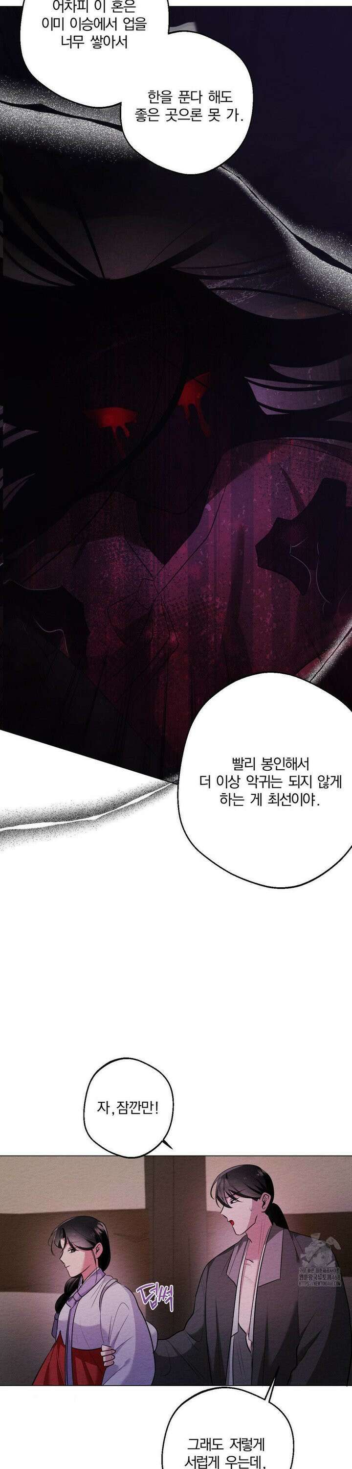 그 몽달귀신을 길들이는 방법 16화 3