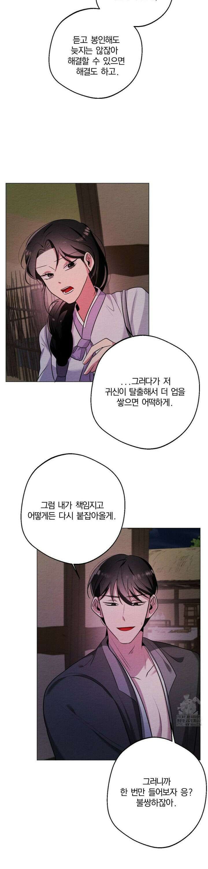 그 몽달귀신을 길들이는 방법 16화 4