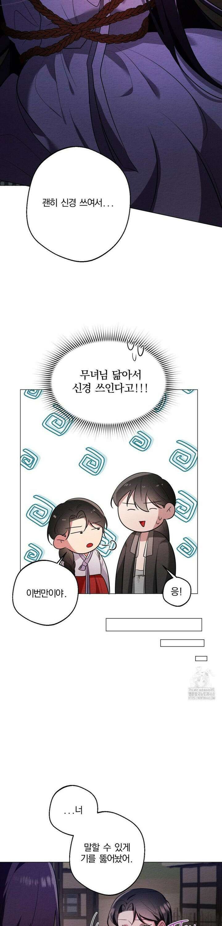 그 몽달귀신을 길들이는 방법 16화 6