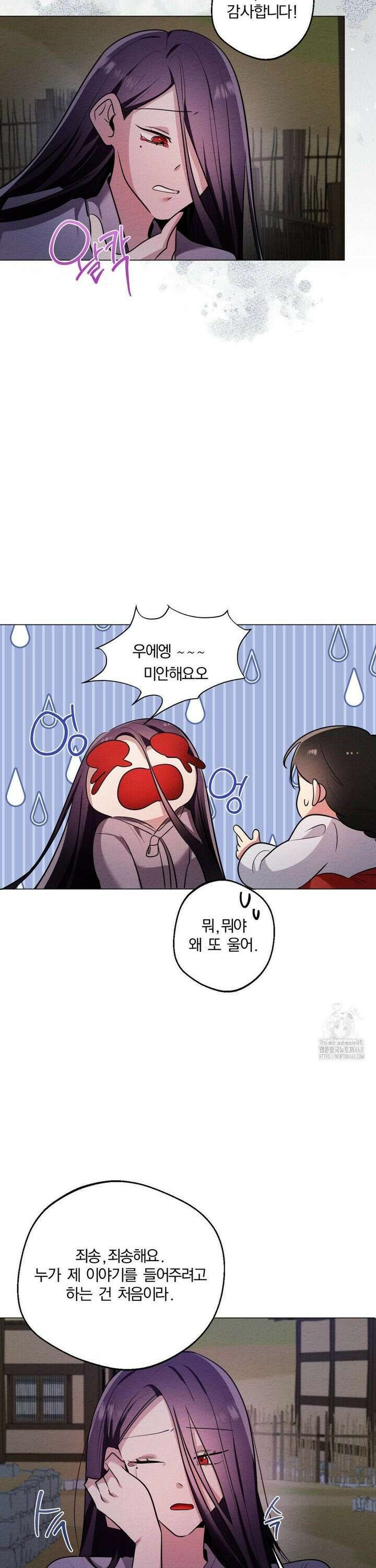 그 몽달귀신을 길들이는 방법 16화 8