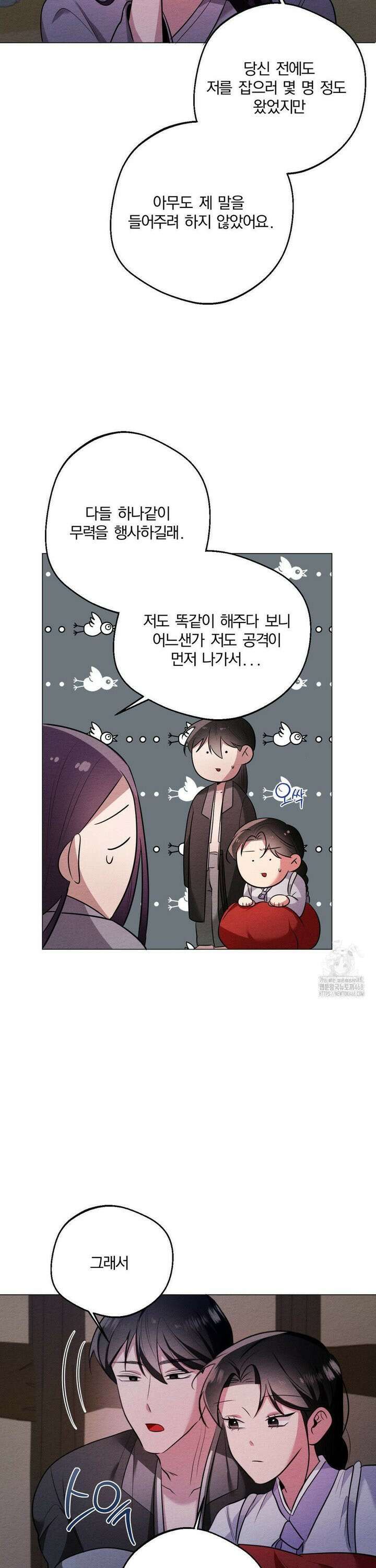그 몽달귀신을 길들이는 방법 16화 9