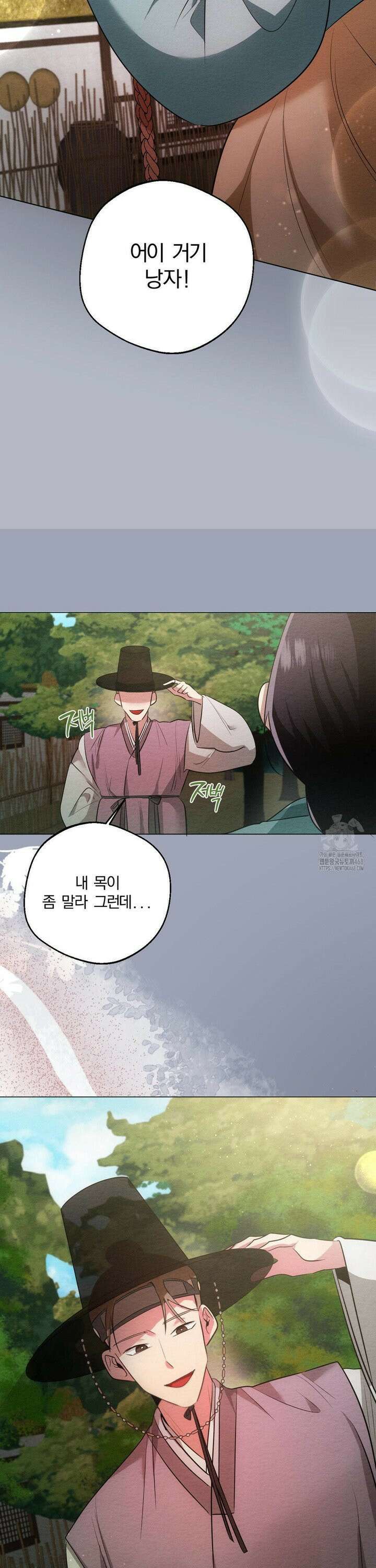 그 몽달귀신을 길들이는 방법 16화 11
