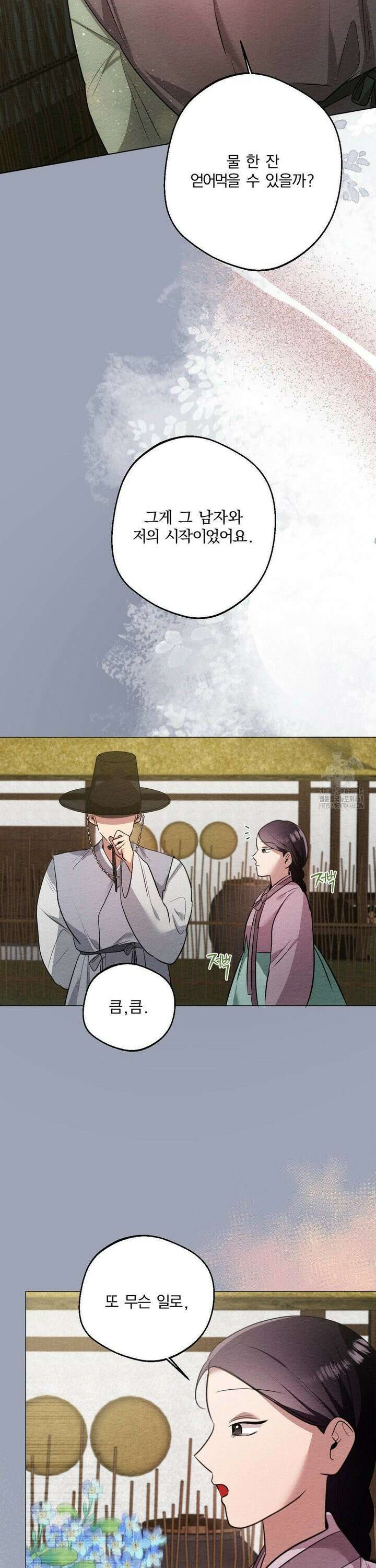 그 몽달귀신을 길들이는 방법 16화 12