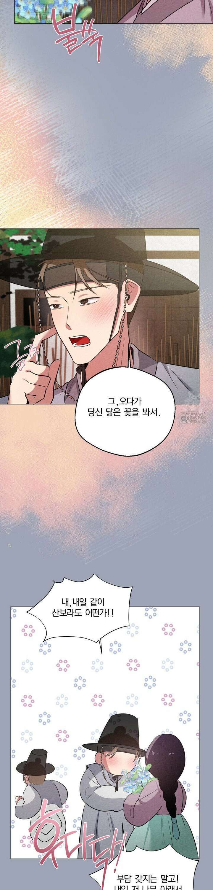 그 몽달귀신을 길들이는 방법 16화 13