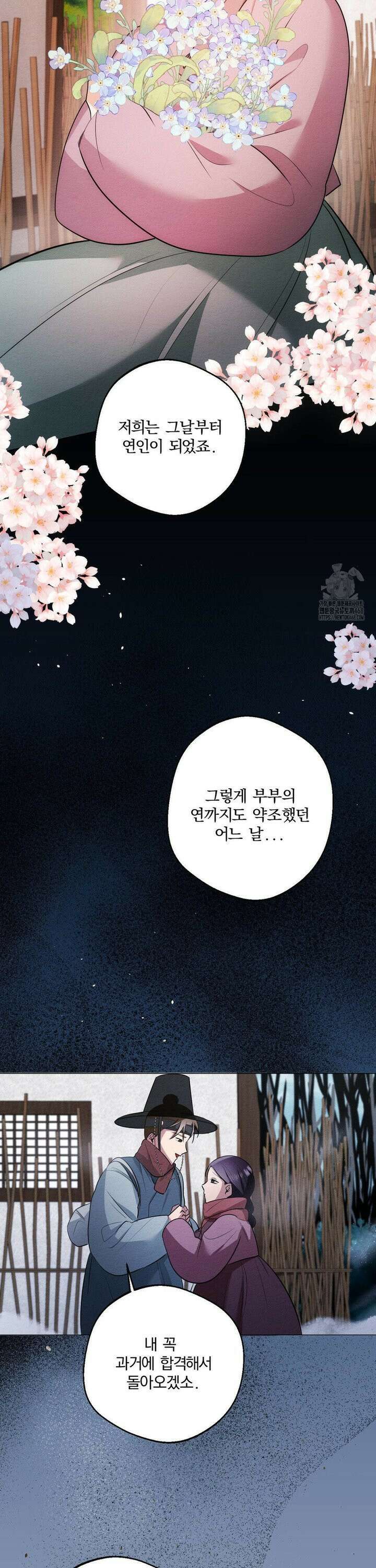 그 몽달귀신을 길들이는 방법 16화 15