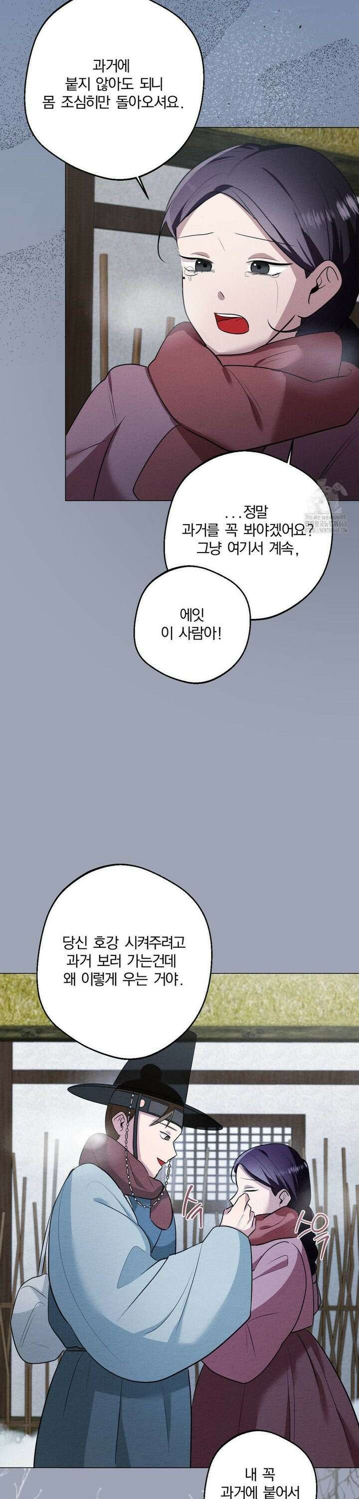 그 몽달귀신을 길들이는 방법 16화 16