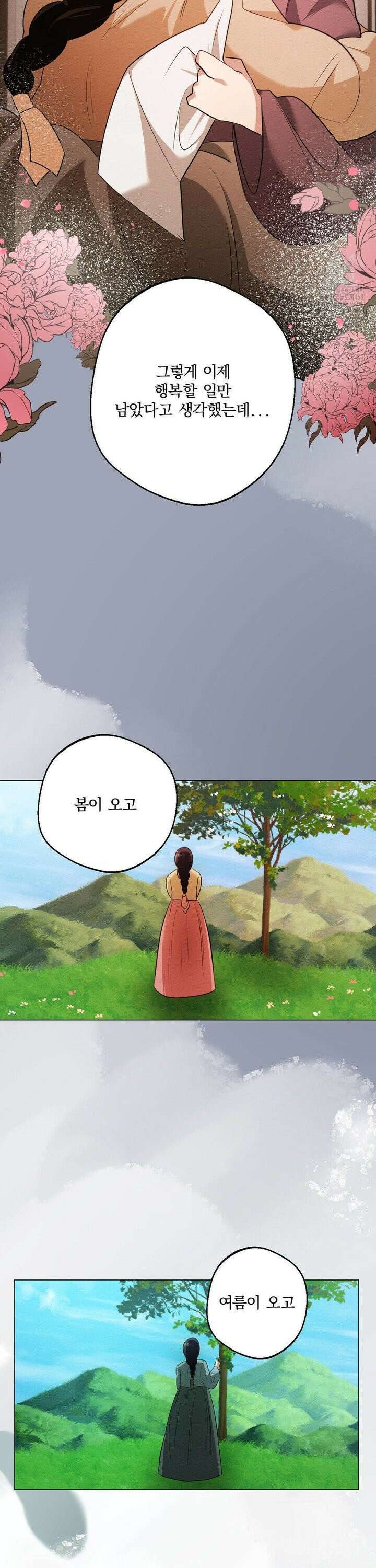 그 몽달귀신을 길들이는 방법 16화 20