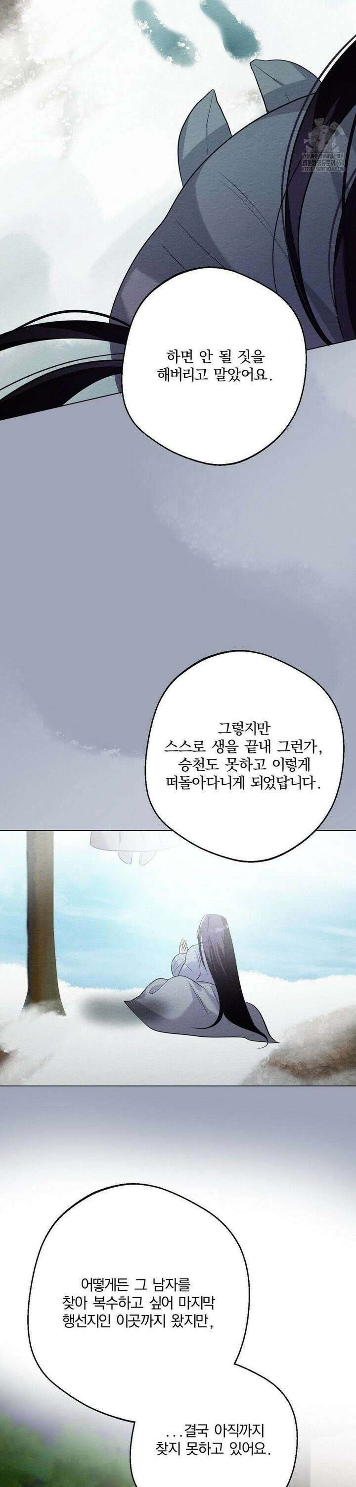 그 몽달귀신을 길들이는 방법 16화 22