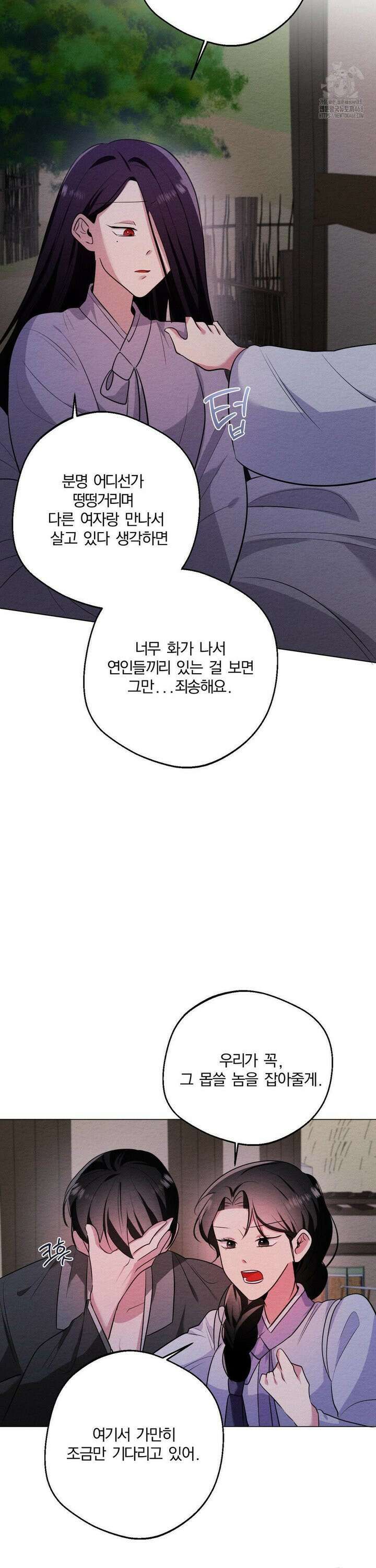 그 몽달귀신을 길들이는 방법 16화 23