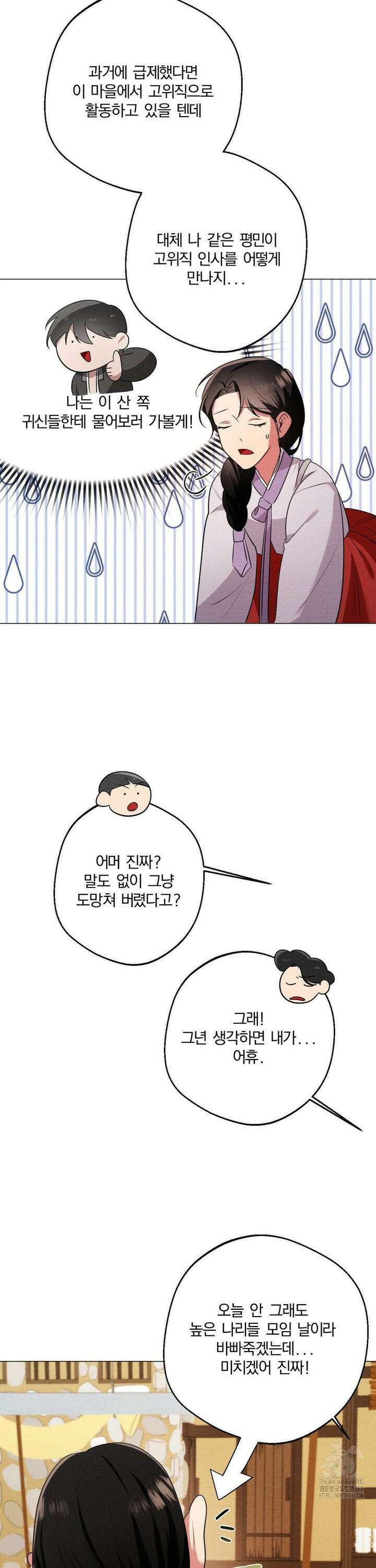 그 몽달귀신을 길들이는 방법 16화 25