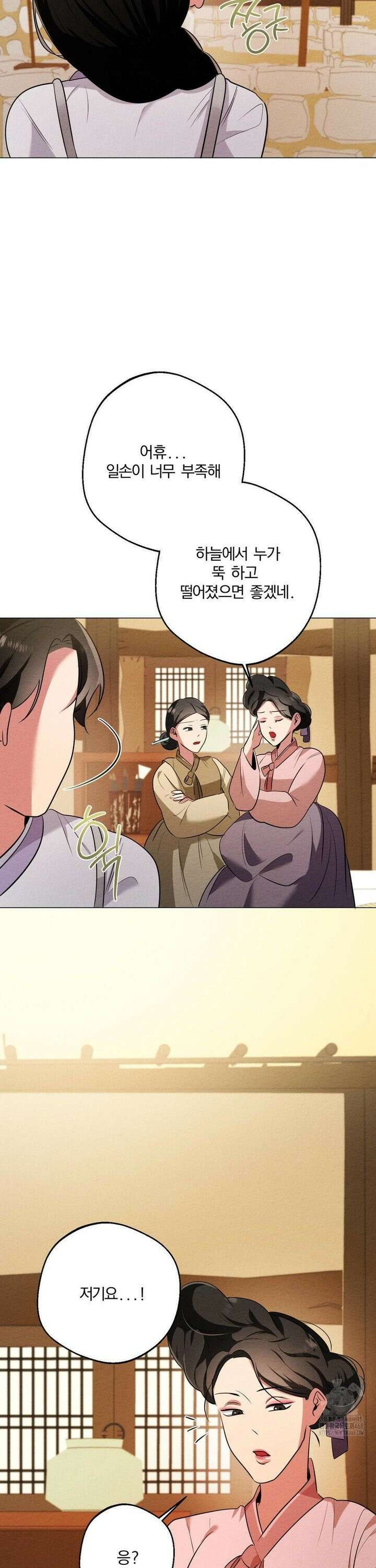 그 몽달귀신을 길들이는 방법 16화 26