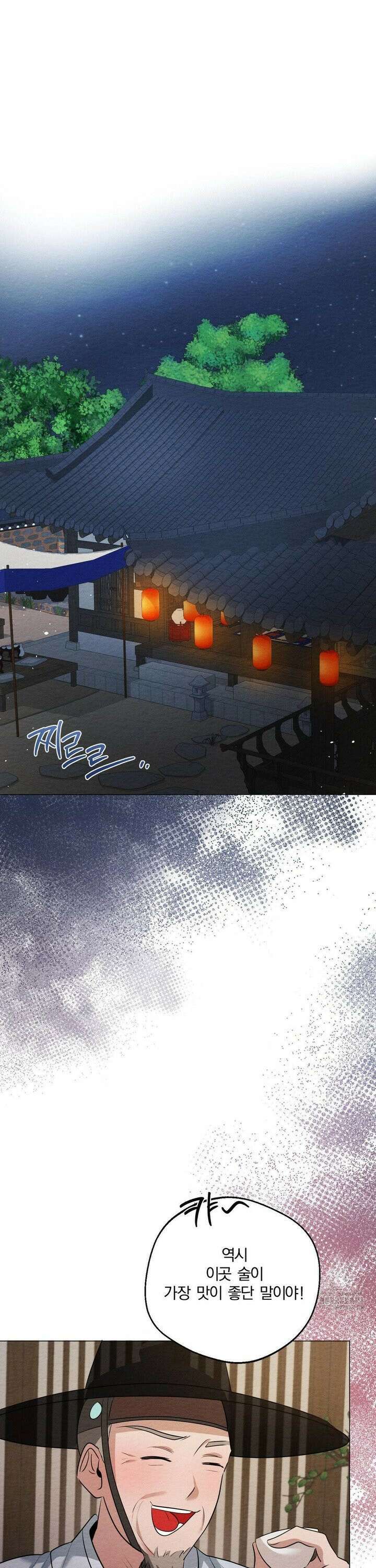 그 몽달귀신을 길들이는 방법 16화 28