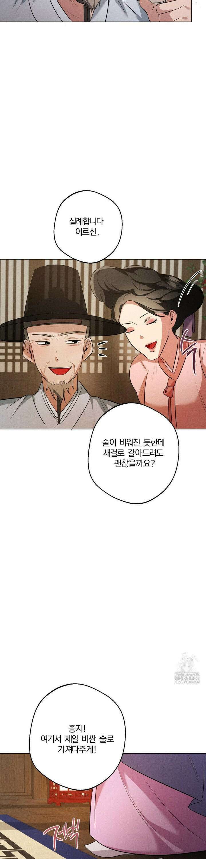 그 몽달귀신을 길들이는 방법 16화 29