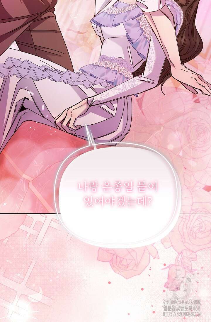 피폐 남주를 주먹으로 길들였다[19세 완전판] 28화 2