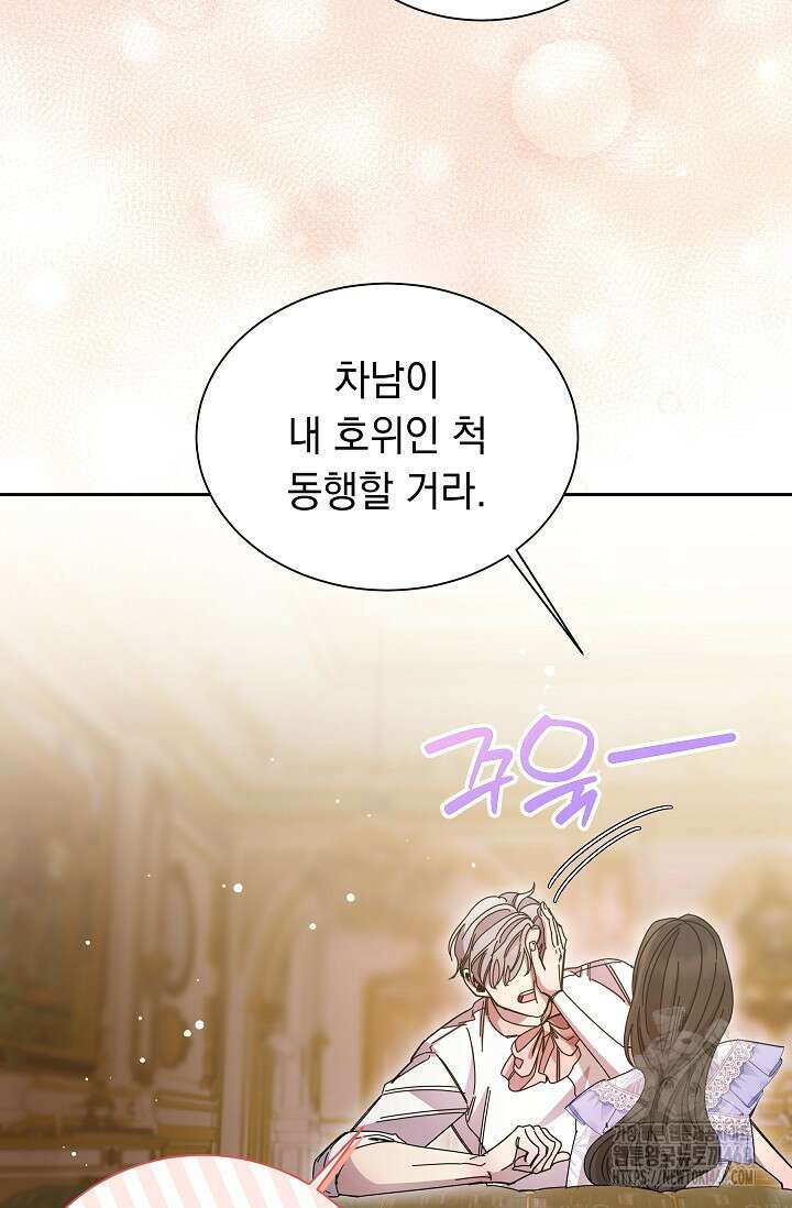 피폐 남주를 주먹으로 길들였다[19세 완전판] 28화 5