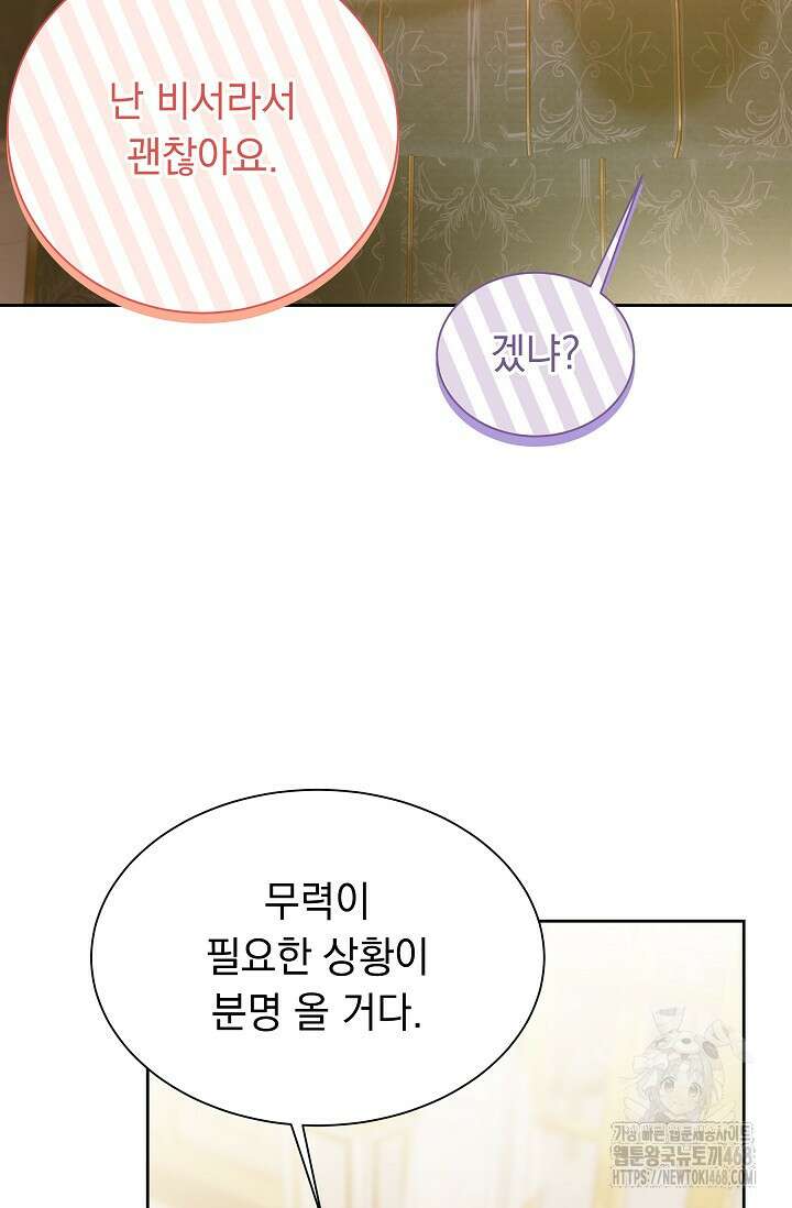 피폐 남주를 주먹으로 길들였다[19세 완전판] 28화 6