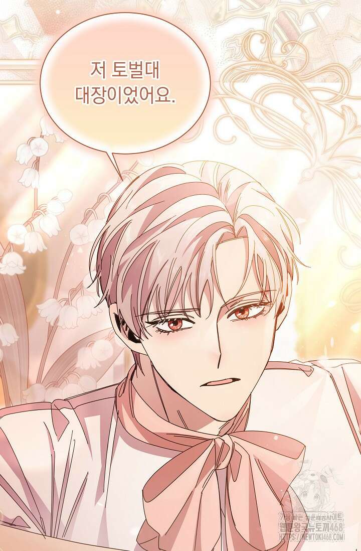 피폐 남주를 주먹으로 길들였다[19세 완전판] 28화 8