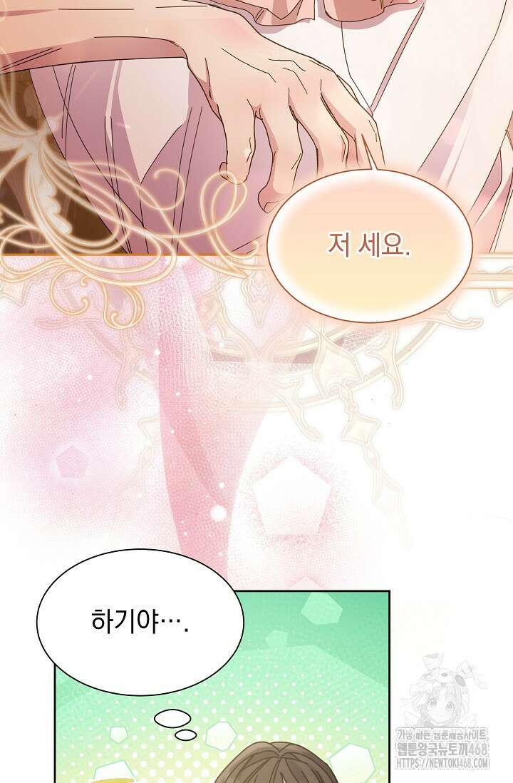 피폐 남주를 주먹으로 길들였다[19세 완전판] 28화 9