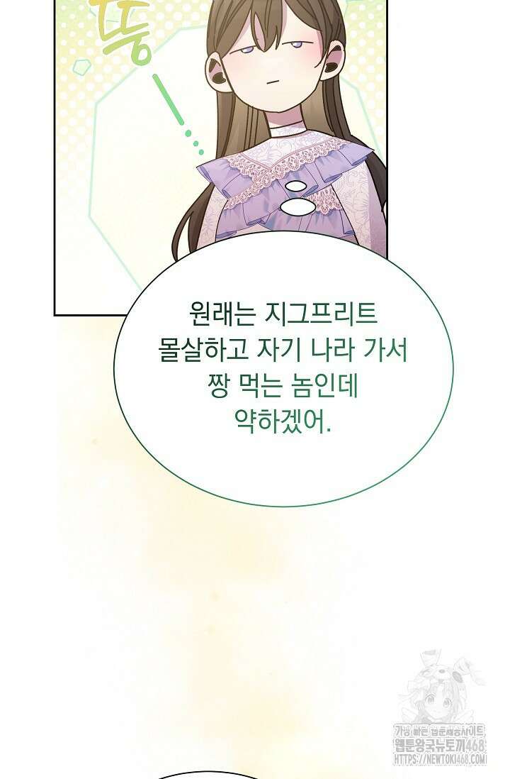 피폐 남주를 주먹으로 길들였다[19세 완전판] 28화 10