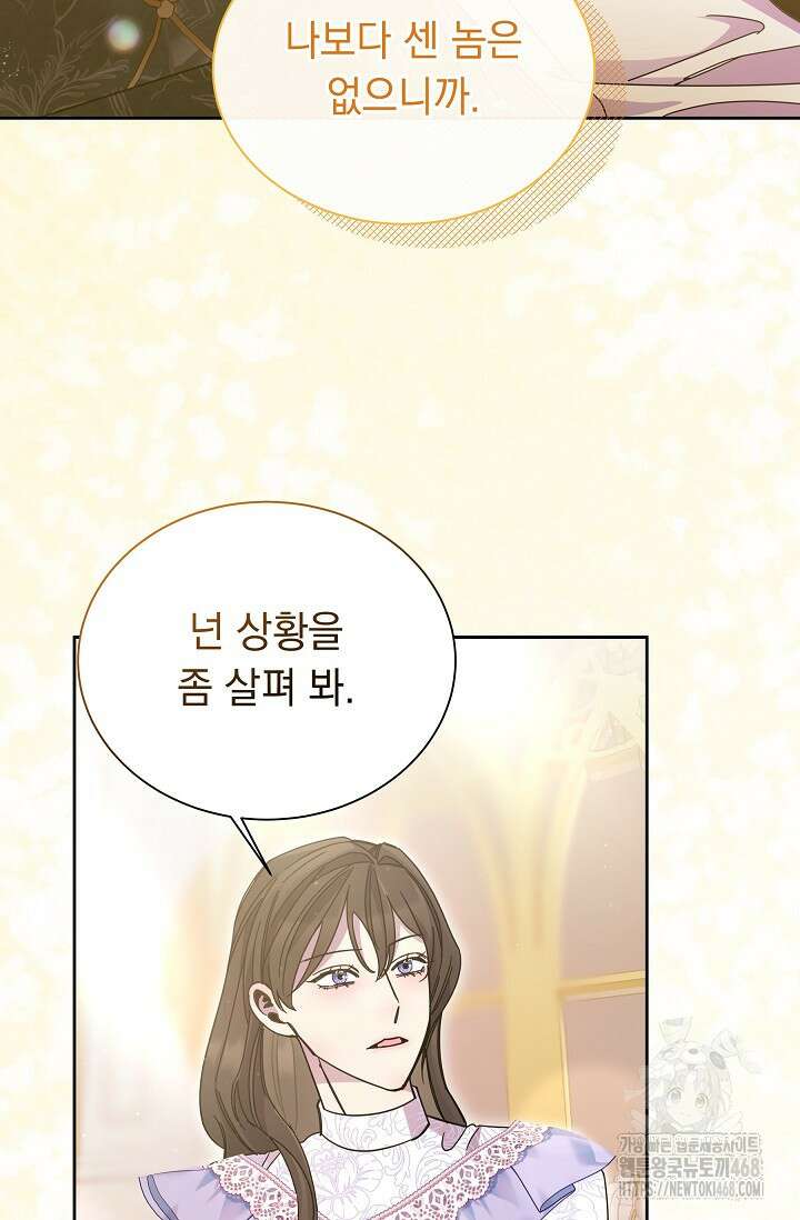 피폐 남주를 주먹으로 길들였다[19세 완전판] 28화 13