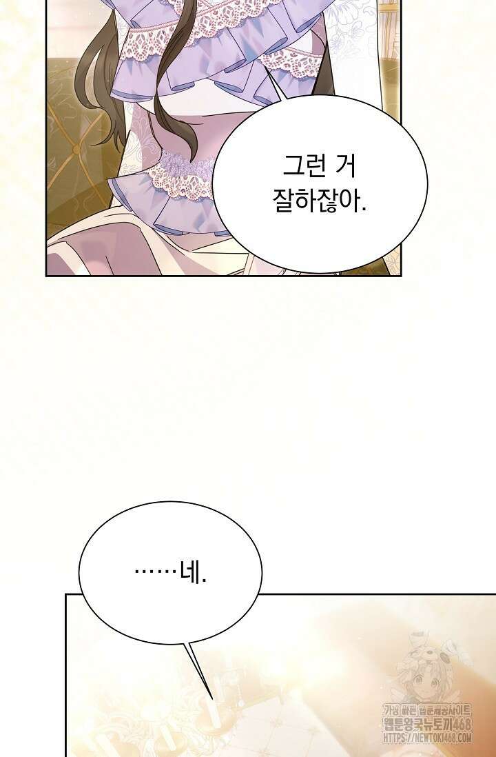 피폐 남주를 주먹으로 길들였다[19세 완전판] 28화 14