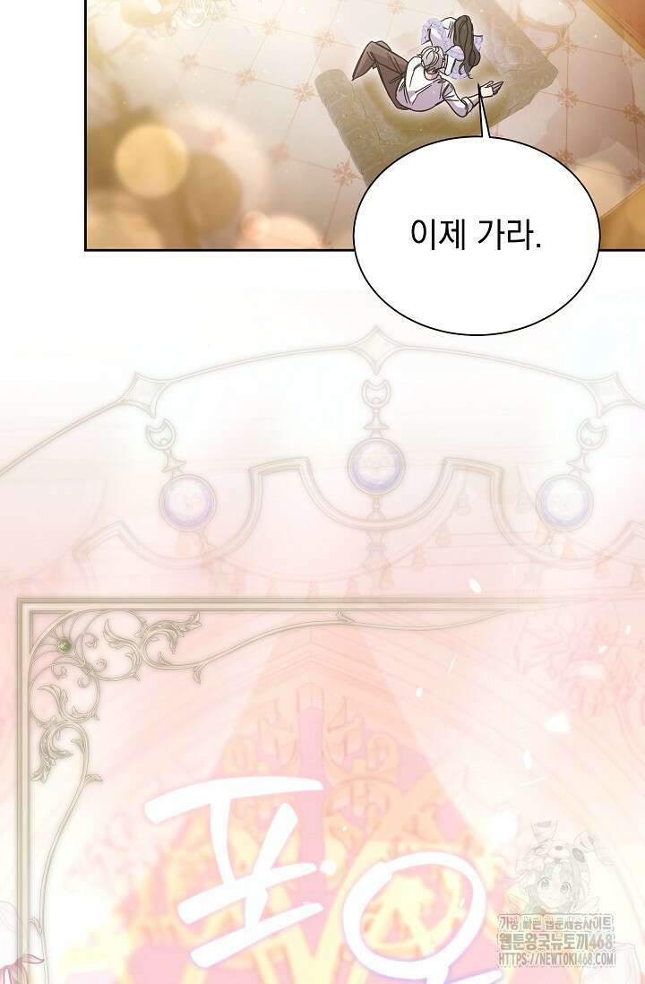 피폐 남주를 주먹으로 길들였다[19세 완전판] 28화 15