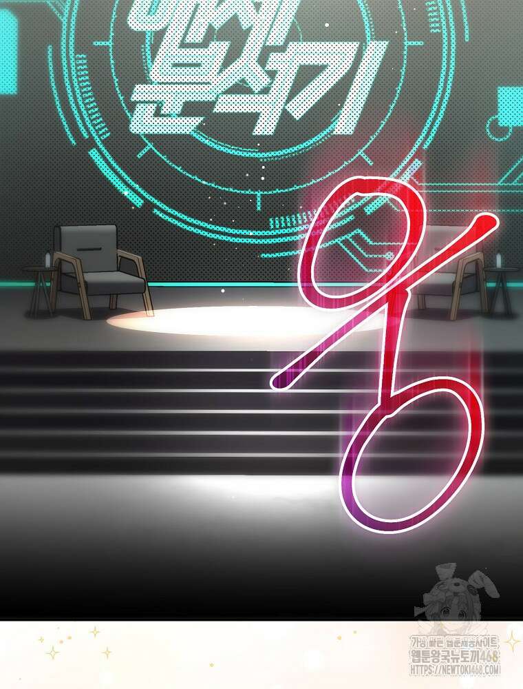 천재 궁수의 스트리밍 53화 4