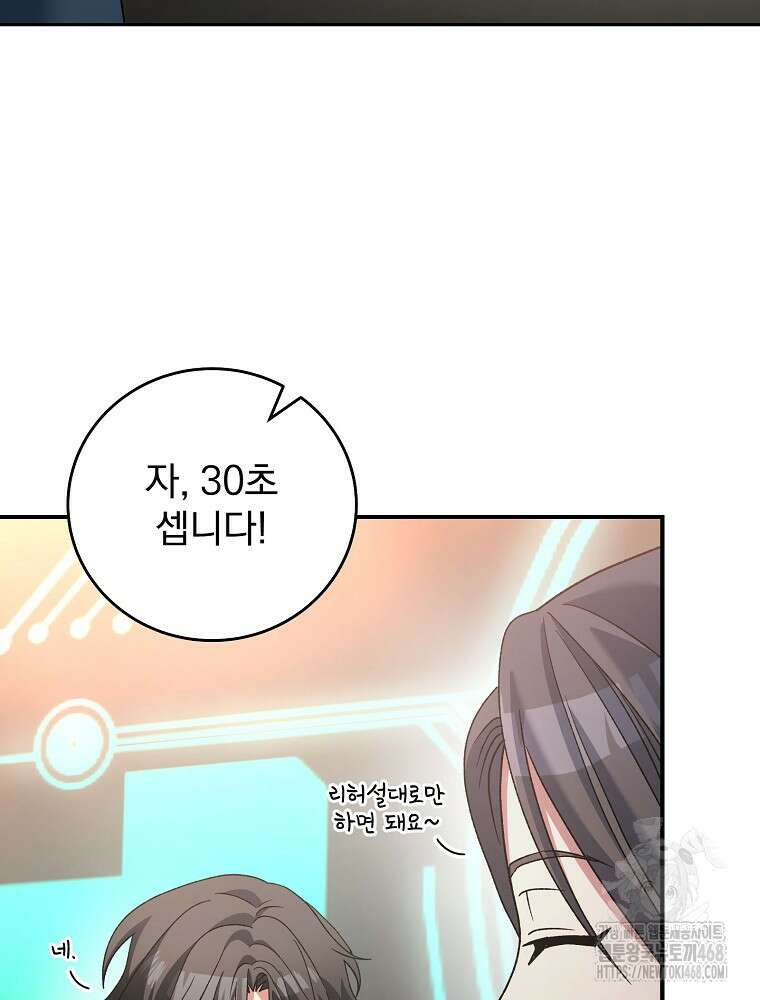 천재 궁수의 스트리밍 53화 7