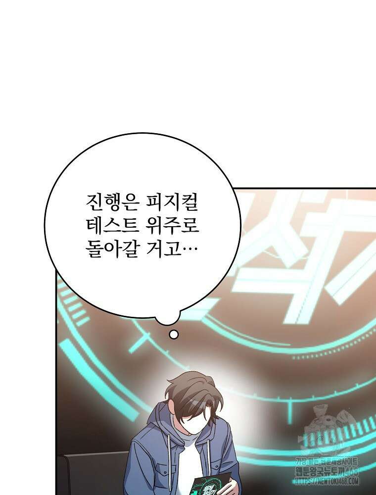 천재 궁수의 스트리밍 53화 9
