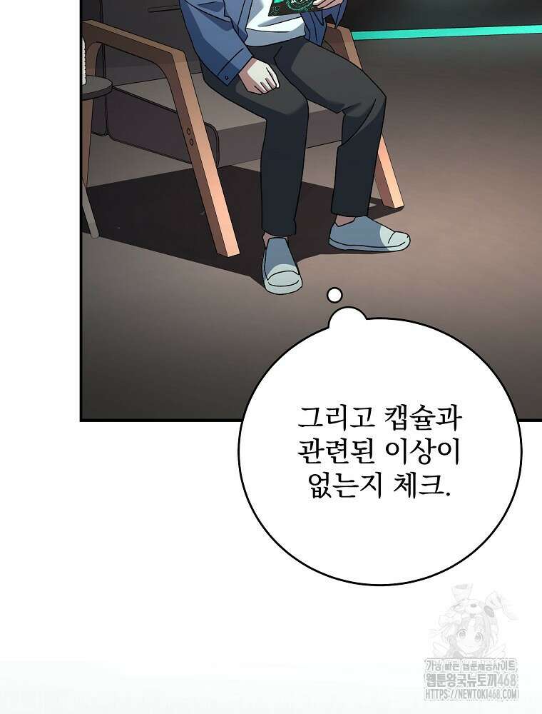 천재 궁수의 스트리밍 53화 10