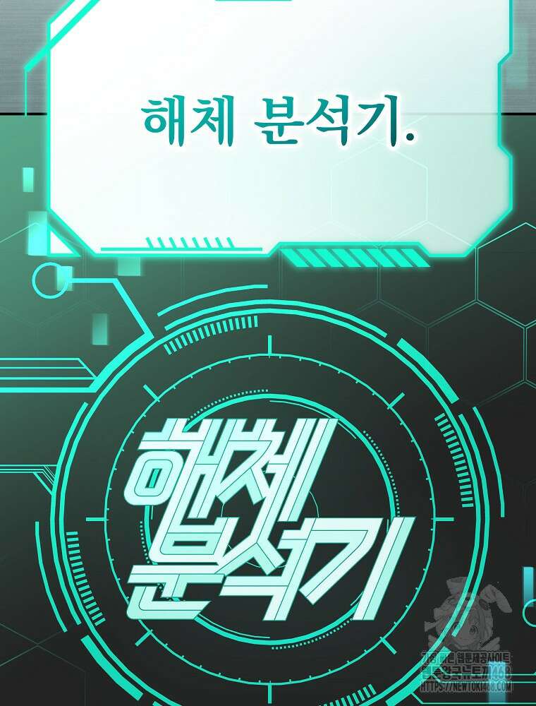 천재 궁수의 스트리밍 53화 18