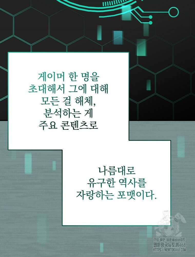 천재 궁수의 스트리밍 53화 19
