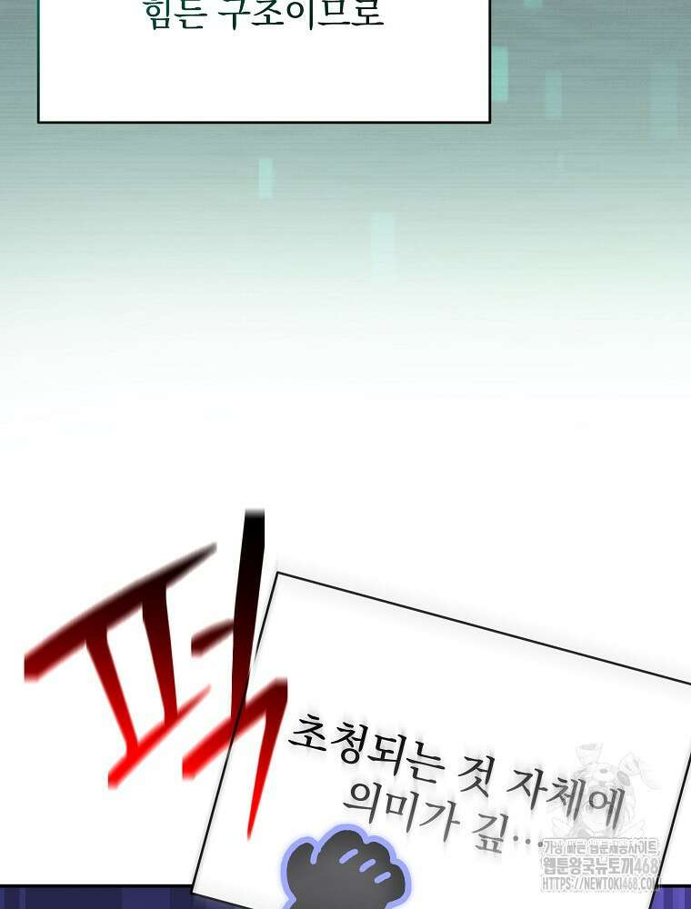천재 궁수의 스트리밍 53화 21