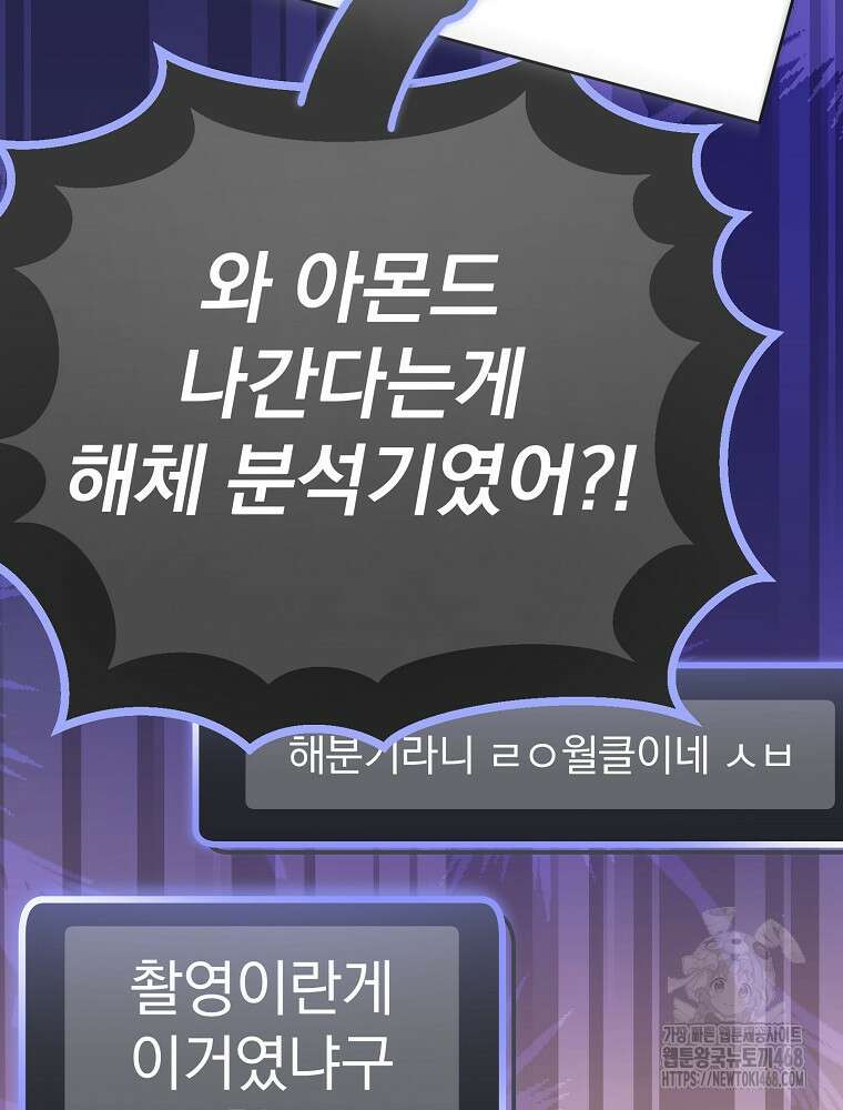 천재 궁수의 스트리밍 53화 22