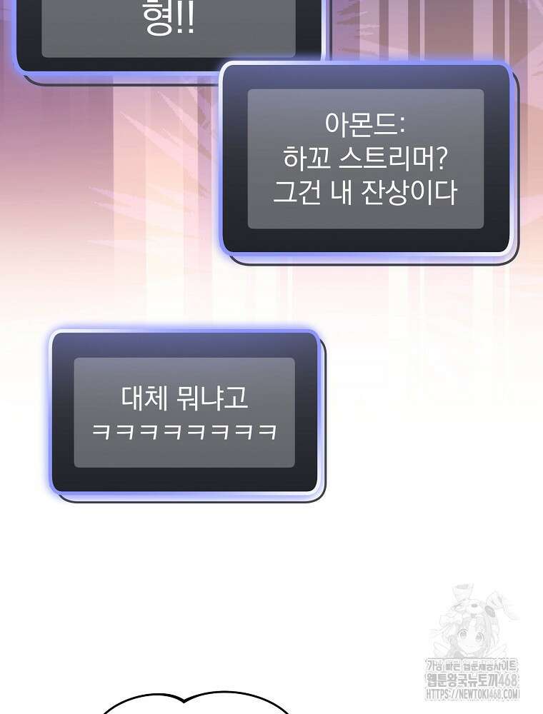 천재 궁수의 스트리밍 53화 23