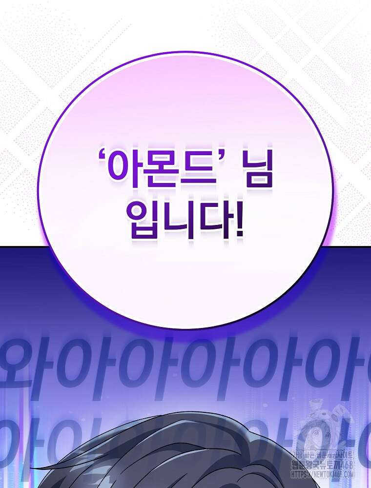 천재 궁수의 스트리밍 53화 27