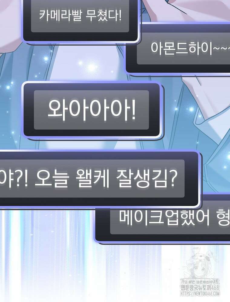 천재 궁수의 스트리밍 53화 29
