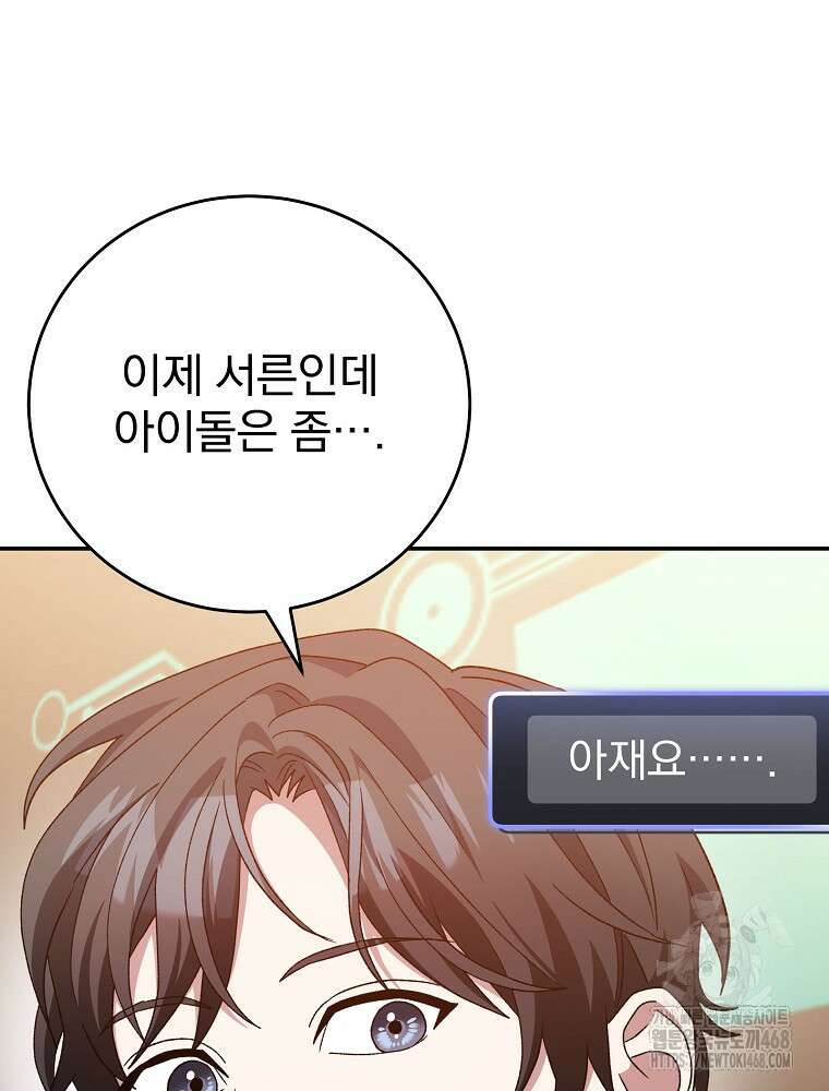 천재 궁수의 스트리밍 53화 32