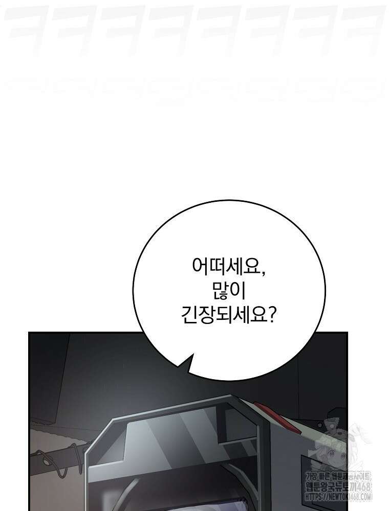 천재 궁수의 스트리밍 53화 36