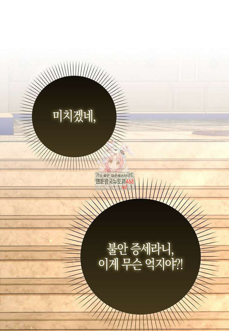 공포게임 남주와 감금당했다 58화 1