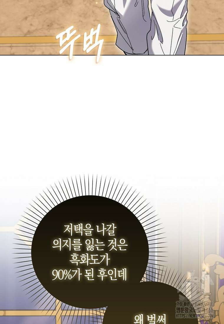 공포게임 남주와 감금당했다 58화 4