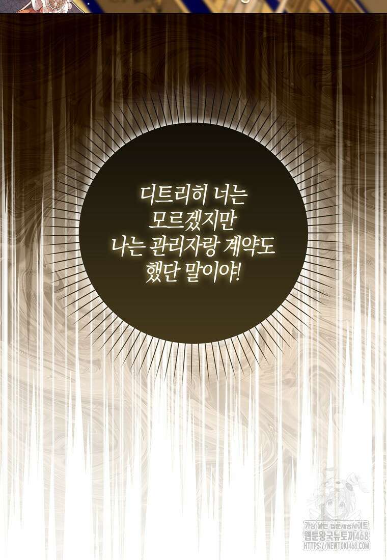 공포게임 남주와 감금당했다 58화 8