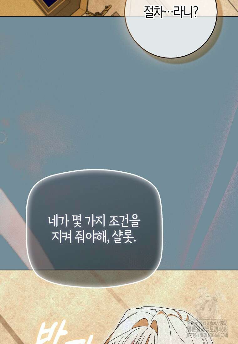 공포게임 남주와 감금당했다 58화 12