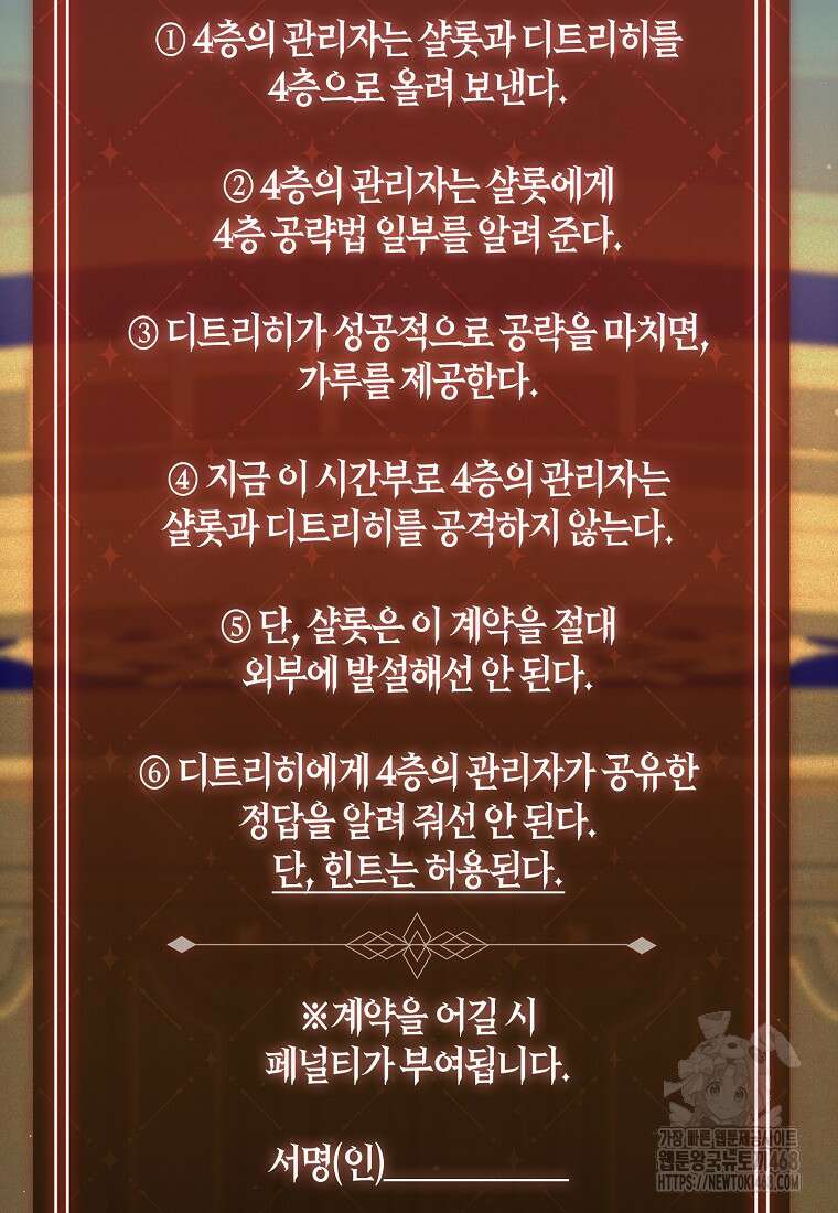 공포게임 남주와 감금당했다 58화 14