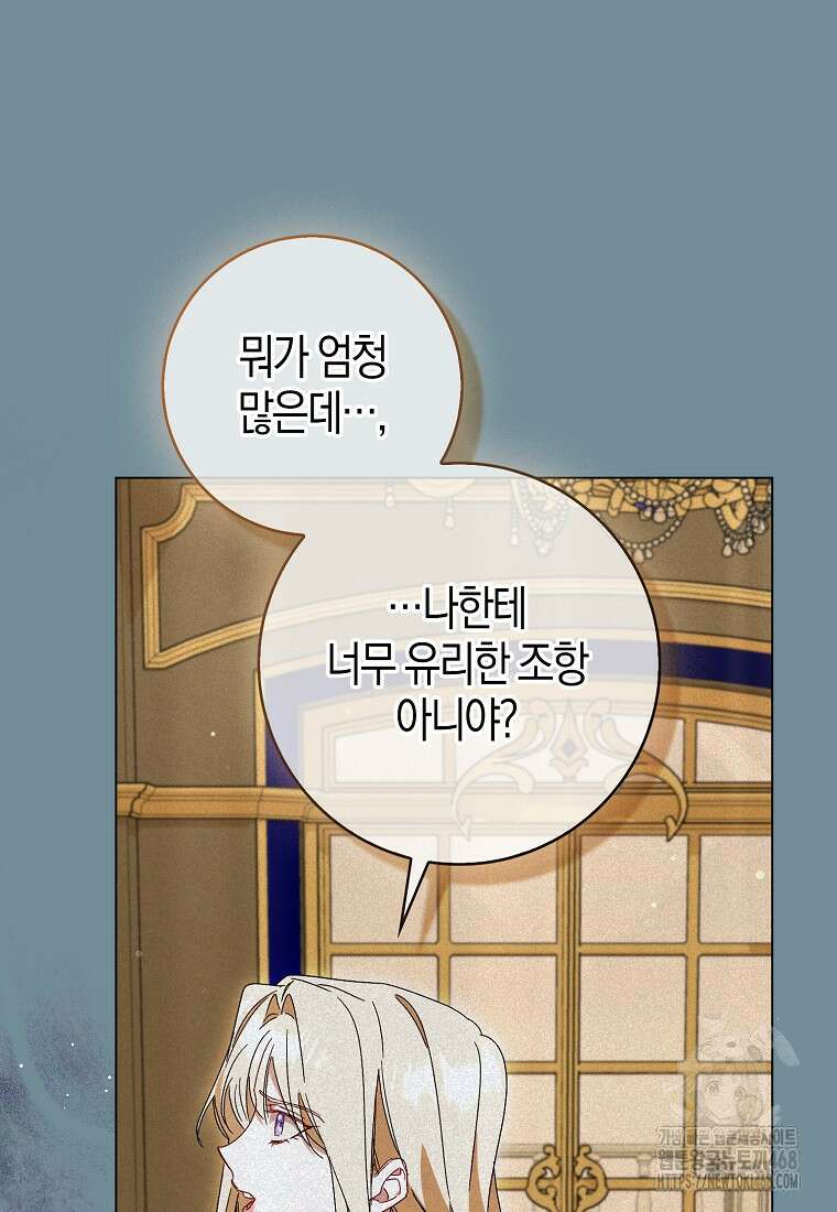 공포게임 남주와 감금당했다 58화 16