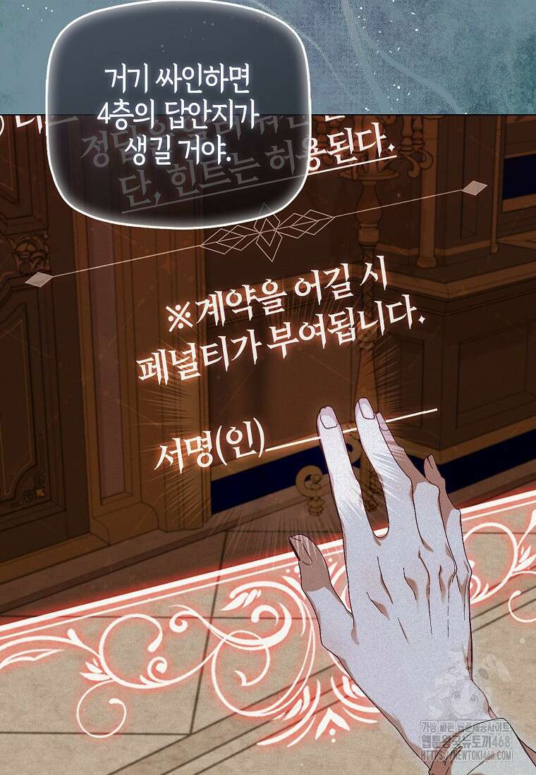 공포게임 남주와 감금당했다 58화 18
